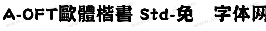 A-OFT歐體楷書 Std字体转换